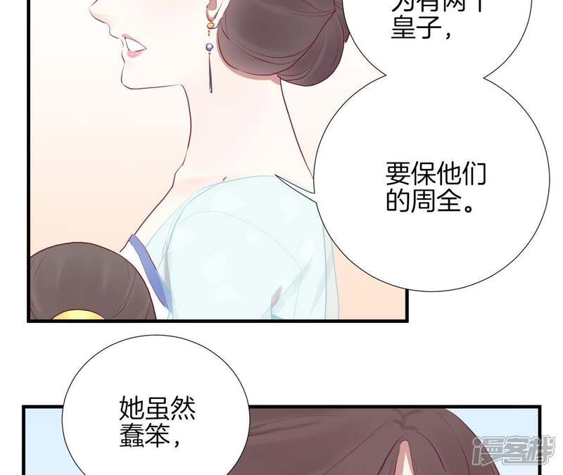 《皇后很忙》第29话 势不两立 第22页