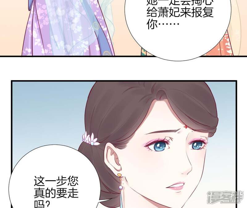 《皇后很忙》第29话 势不两立 第25页