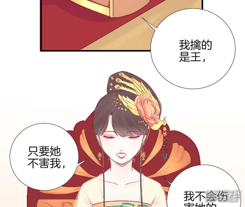 《皇后很忙》第29话 势不两立 第27页