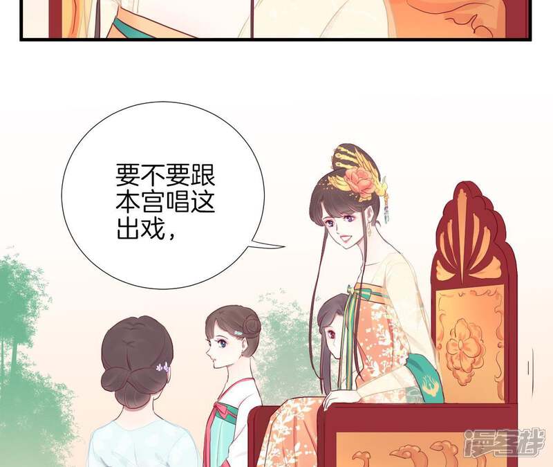 《皇后很忙》第29话 势不两立 第30页