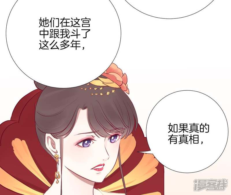 《皇后很忙》第29话 势不两立 第38页