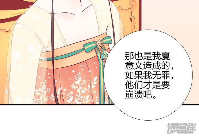 《皇后很忙》第29话 势不两立 第39页