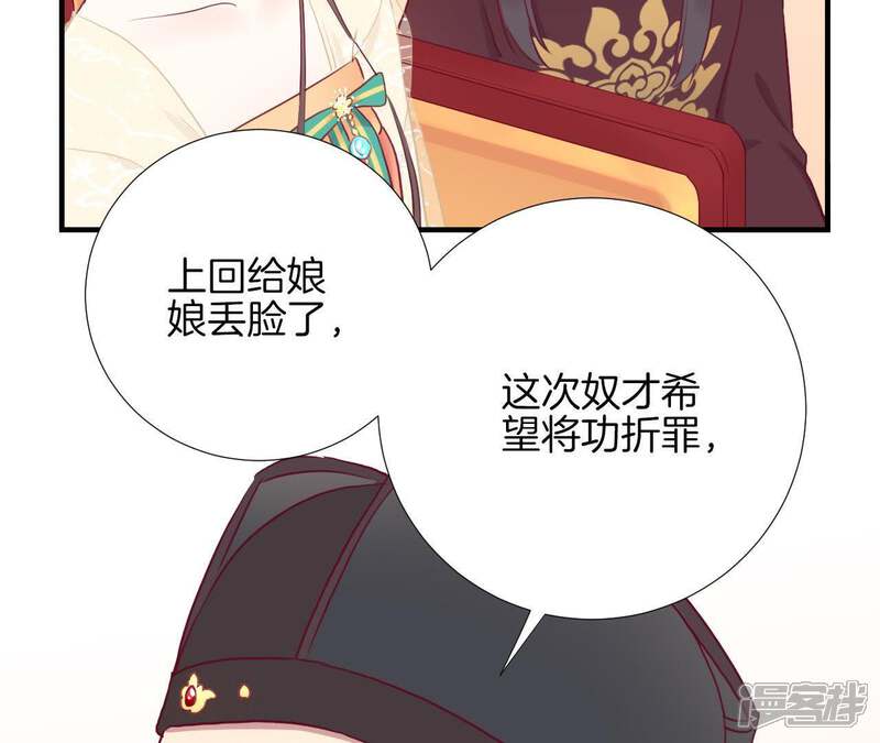 《皇后很忙》第29话 势不两立 第41页