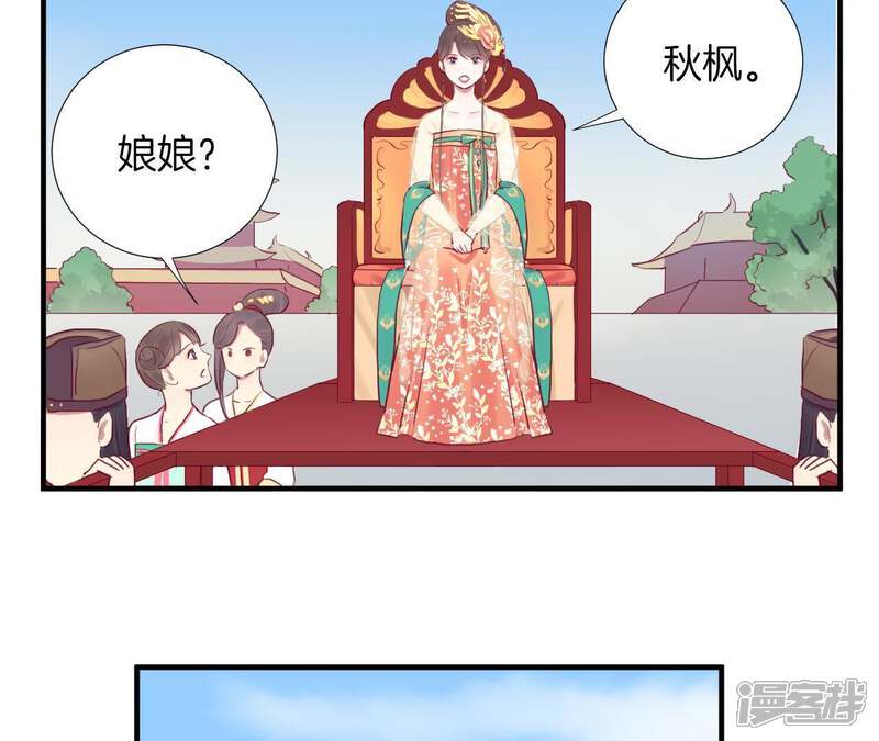 《皇后很忙》第29话 势不两立 第46页