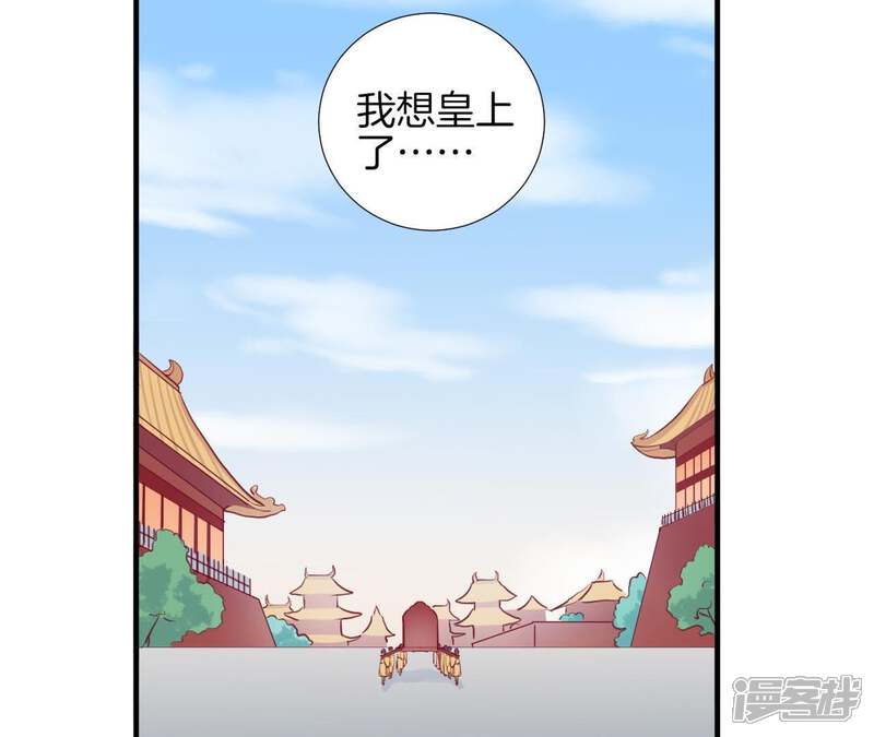 《皇后很忙》第29话 势不两立 第47页