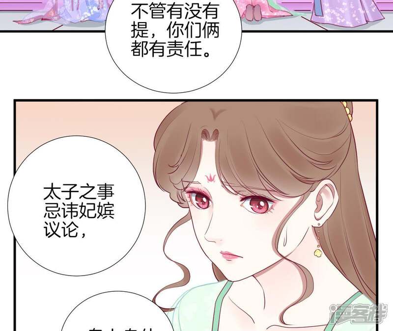 《皇后很忙》第28话 中宫之威 第11页