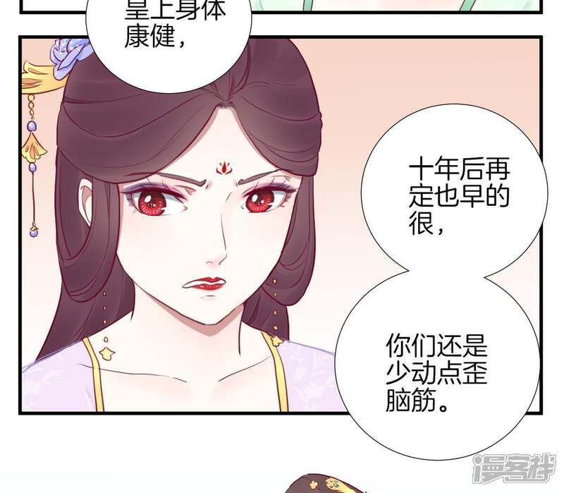 《皇后很忙》第28话 中宫之威 第12页