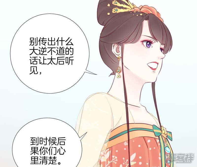 《皇后很忙》第28话 中宫之威 第13页