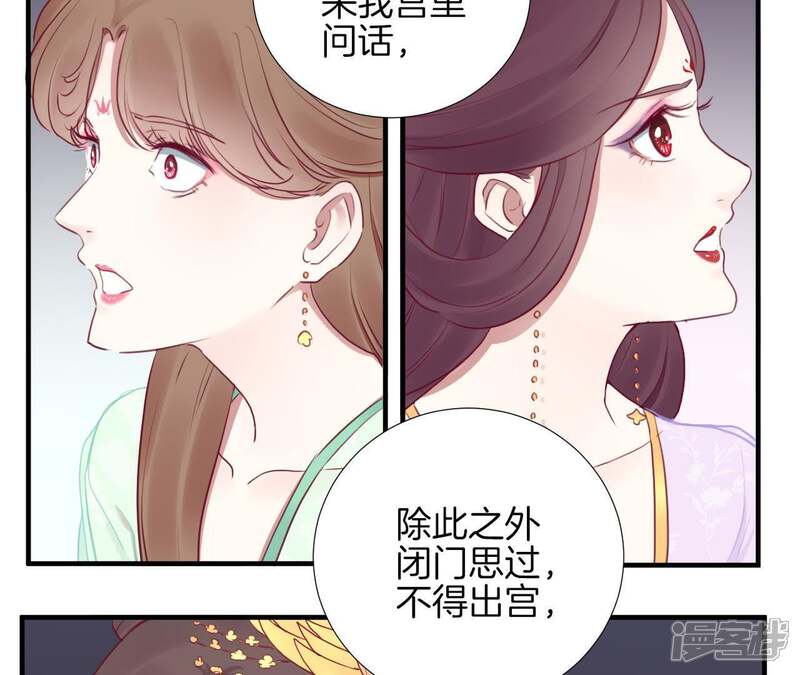 《皇后很忙》第28话 中宫之威 第15页