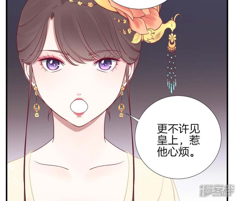 《皇后很忙》第28话 中宫之威 第16页
