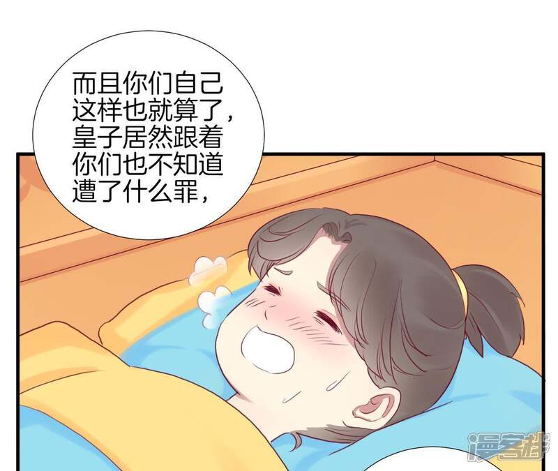 《皇后很忙》第28话 中宫之威 第18页