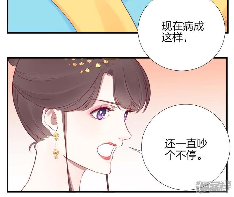 《皇后很忙》第28话 中宫之威 第19页