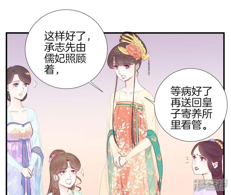 《皇后很忙》第28话 中宫之威 第20页