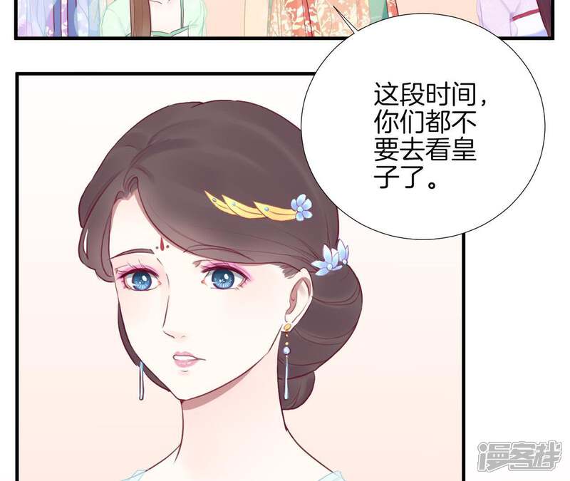 《皇后很忙》第28话 中宫之威 第21页