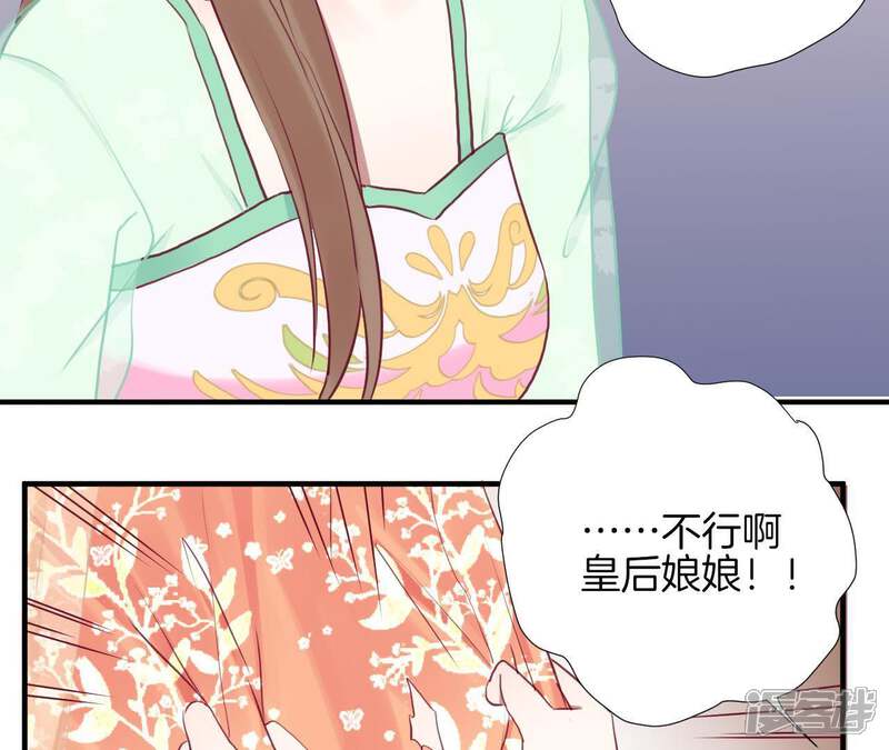 《皇后很忙》第28话 中宫之威 第24页