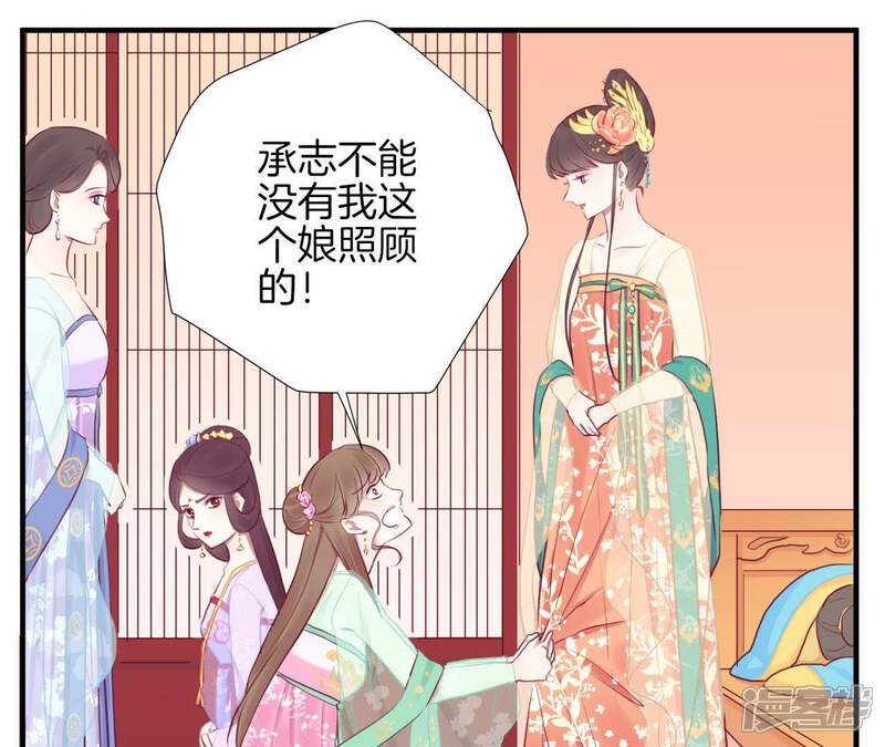 《皇后很忙》第28话 中宫之威 第26页