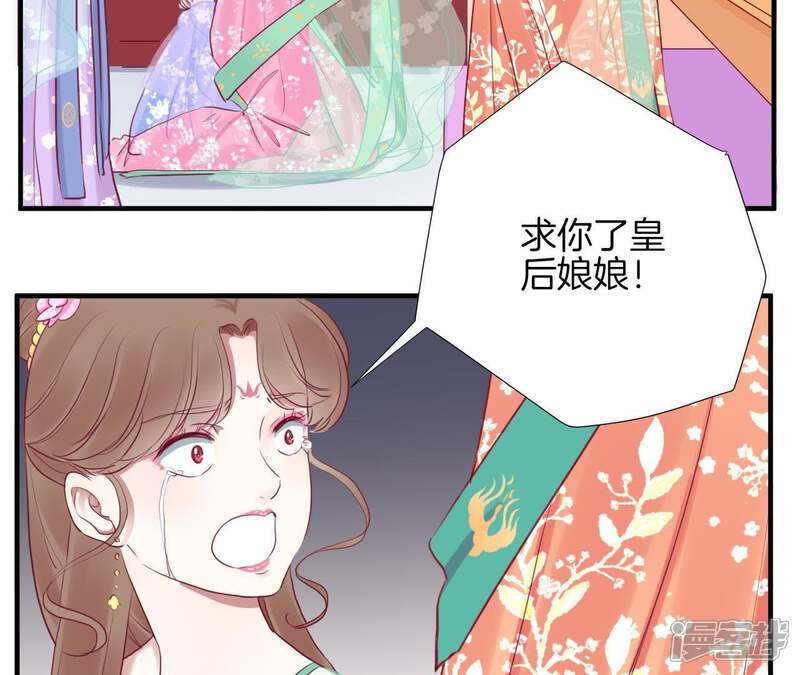 《皇后很忙》第28话 中宫之威 第27页