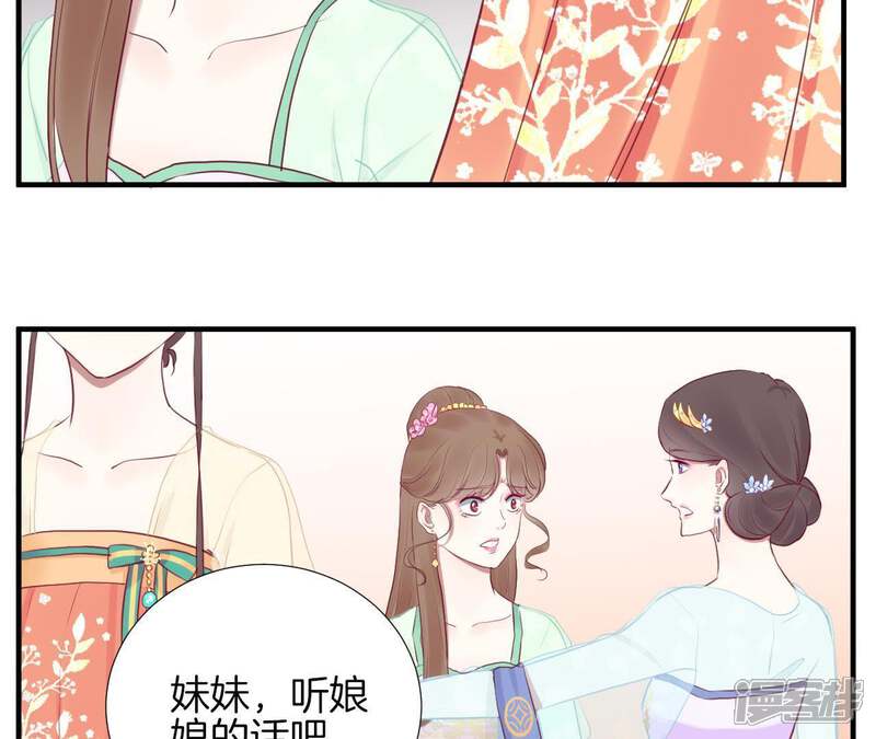 《皇后很忙》第28话 中宫之威 第28页