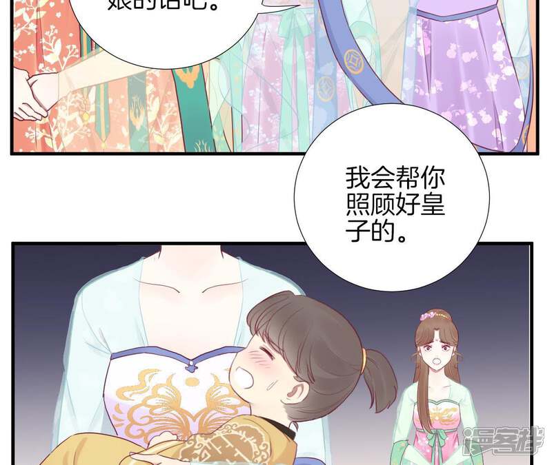 《皇后很忙》第28话 中宫之威 第29页