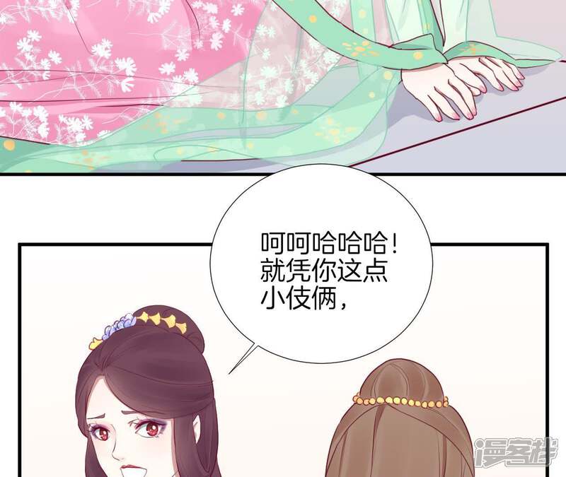 《皇后很忙》第28话 中宫之威 第33页