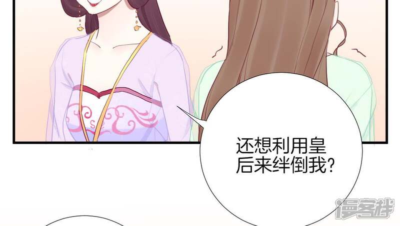 《皇后很忙》第28话 中宫之威 第34页