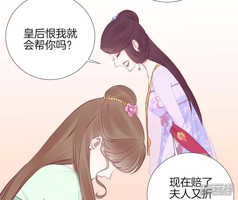 《皇后很忙》第28话 中宫之威 第35页