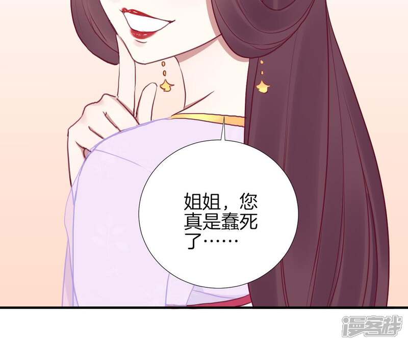 《皇后很忙》第28话 中宫之威 第37页