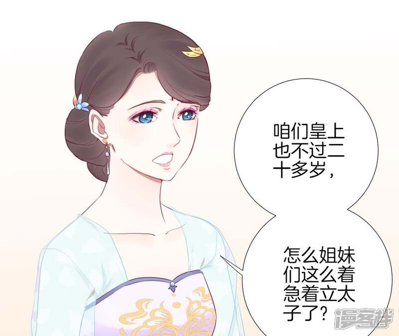 《皇后很忙》第28话 中宫之威 第5页