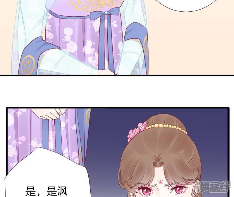 《皇后很忙》第28话 中宫之威 第6页