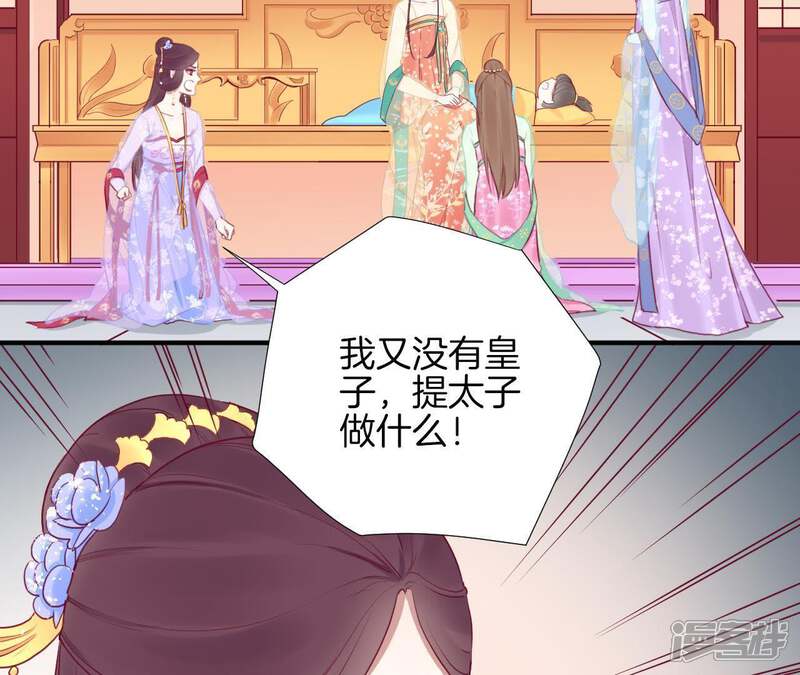 《皇后很忙》第28话 中宫之威 第8页
