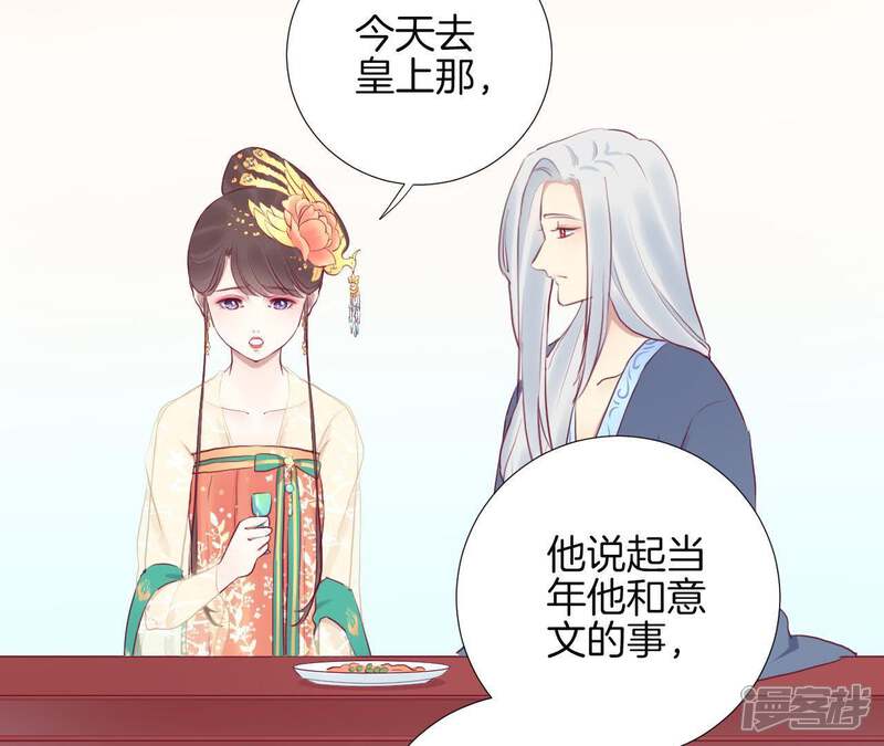 《皇后很忙》第31话 喝酒谈心 第25页