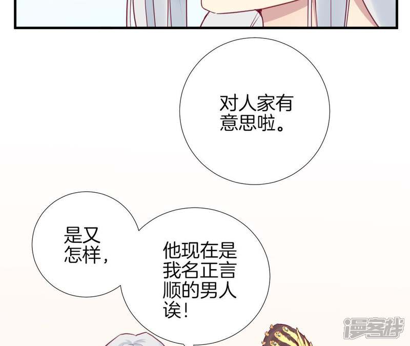 《皇后很忙》第31话 喝酒谈心 第30页