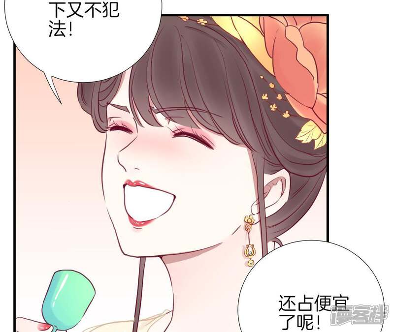 《皇后很忙》第31话 喝酒谈心 第32页