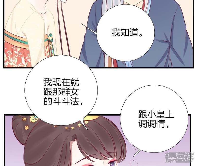《皇后很忙》第31话 喝酒谈心 第40页