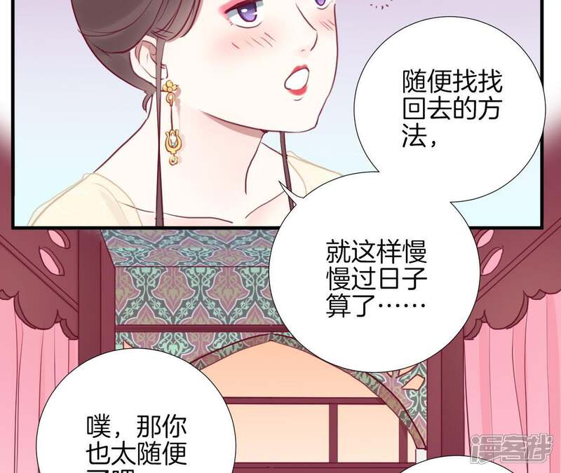《皇后很忙》第31话 喝酒谈心 第41页