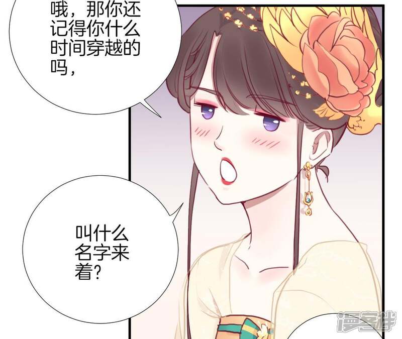 《皇后很忙》第31话 喝酒谈心 第44页