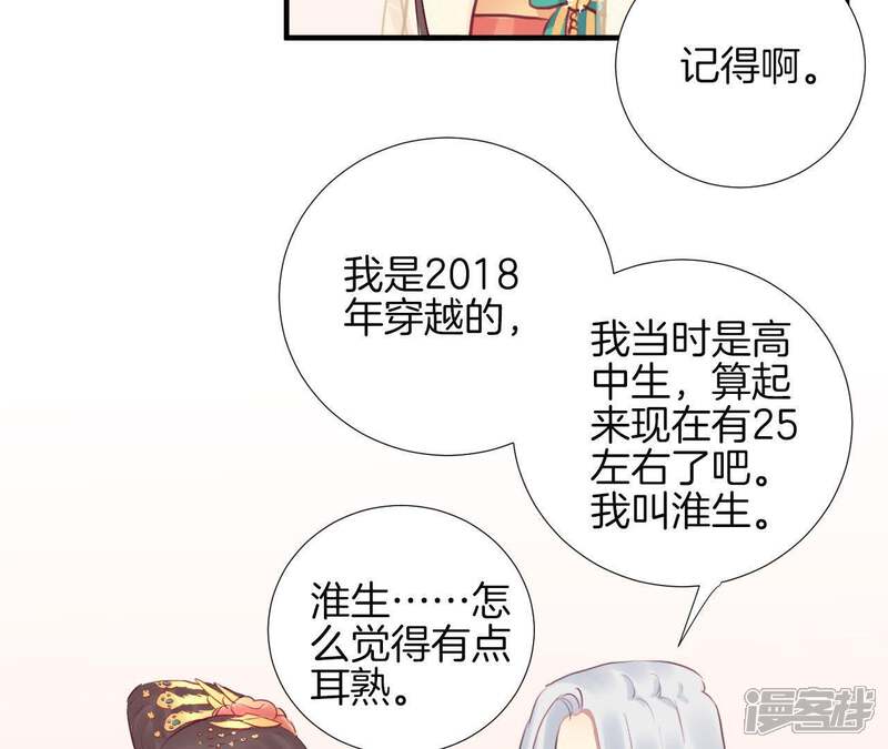 《皇后很忙》第31话 喝酒谈心 第45页