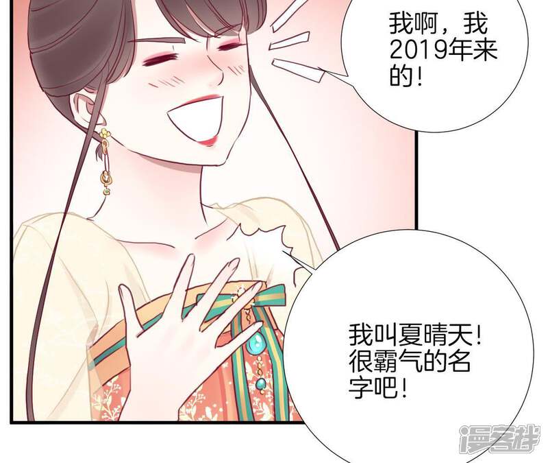 《皇后很忙》第31话 喝酒谈心 第47页