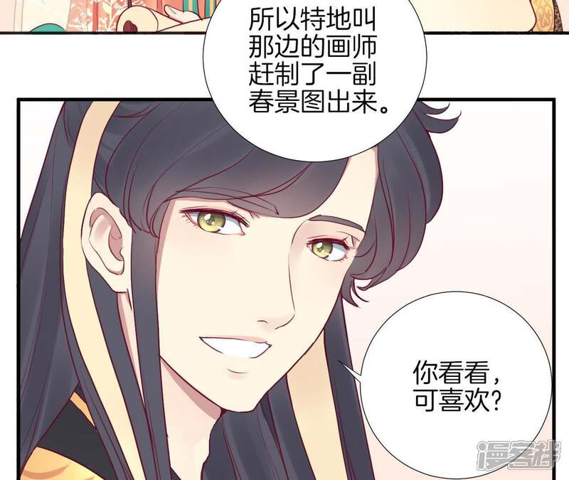 《皇后很忙》第30话 你的苦衷 第17页