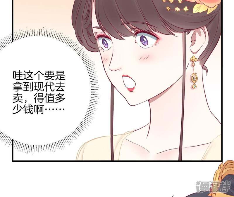 《皇后很忙》第30话 你的苦衷 第20页