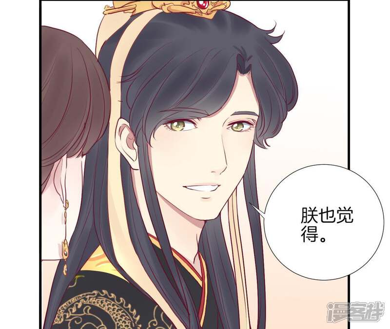《皇后很忙》第30话 你的苦衷 第23页