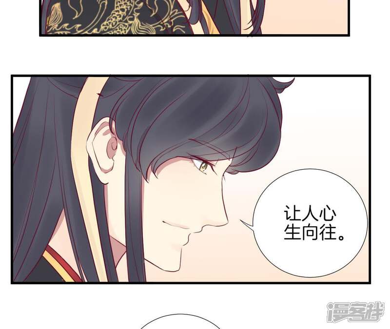 《皇后很忙》第30话 你的苦衷 第24页
