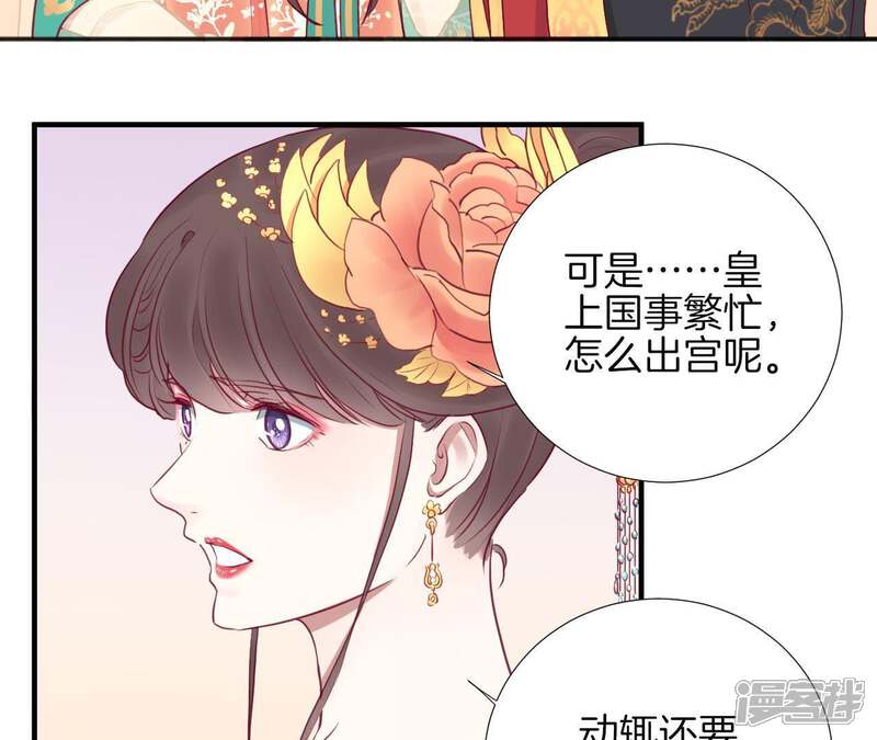 《皇后很忙》第30话 你的苦衷 第29页