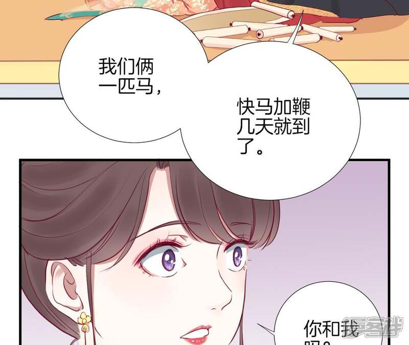 《皇后很忙》第30话 你的苦衷 第32页