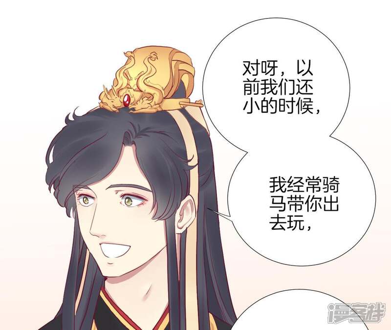 《皇后很忙》第30话 你的苦衷 第34页