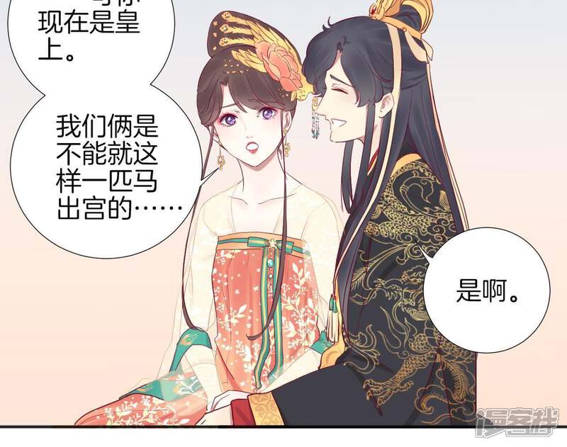 《皇后很忙》第30话 你的苦衷 第36页
