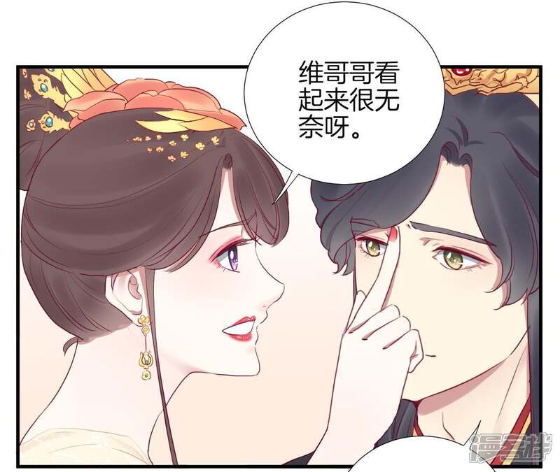 《皇后很忙》第30话 你的苦衷 第37页