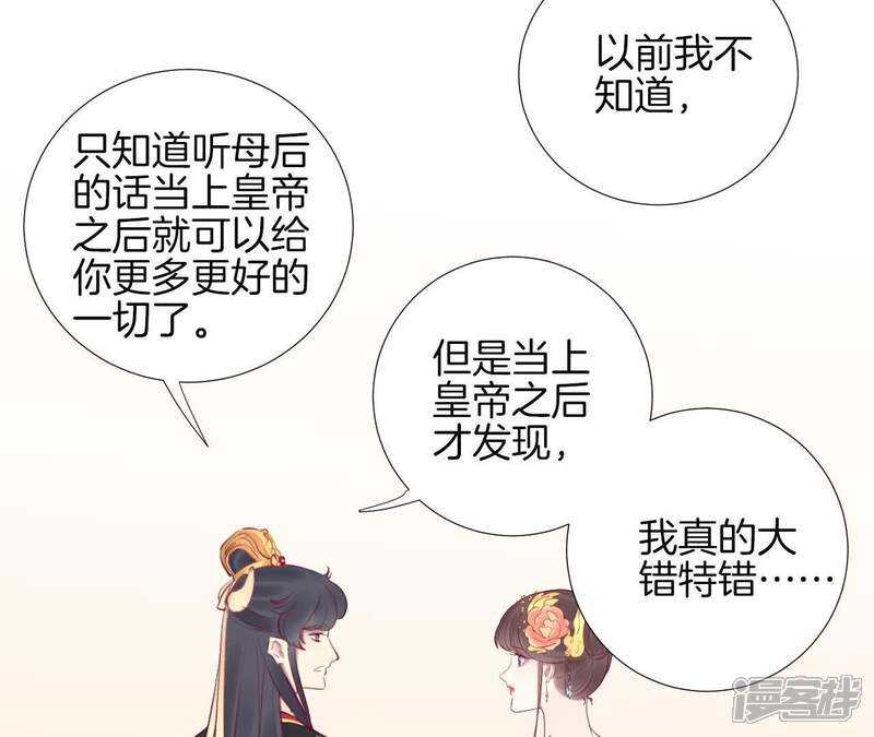 《皇后很忙》第30话 你的苦衷 第38页