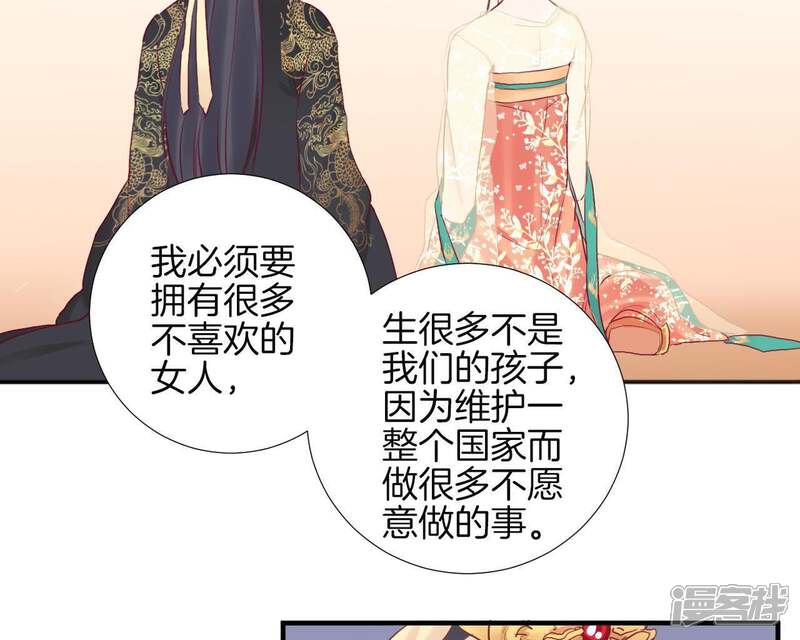 《皇后很忙》第30话 你的苦衷 第39页
