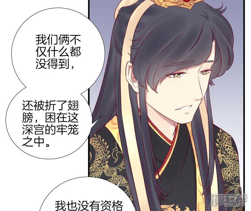 《皇后很忙》第30话 你的苦衷 第40页